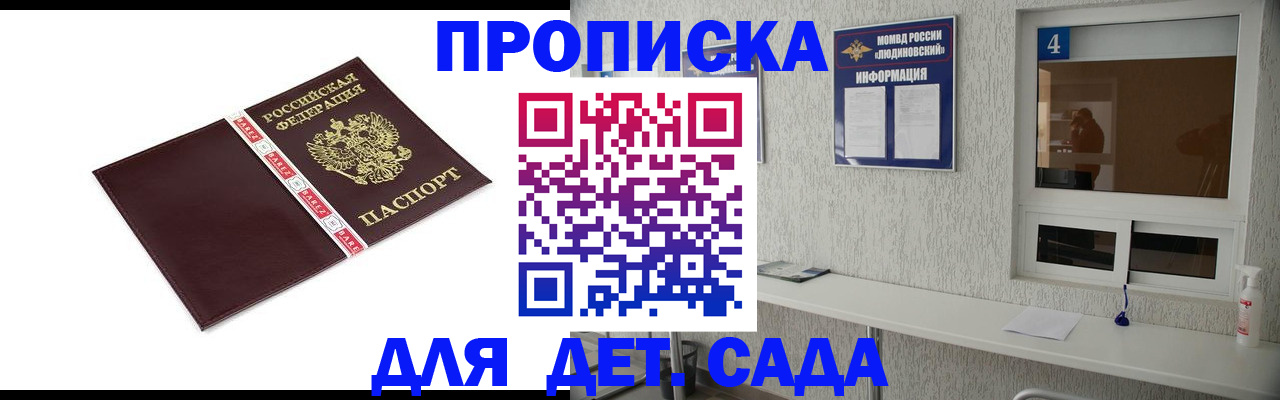 регистрация для дет. сада в Зиме