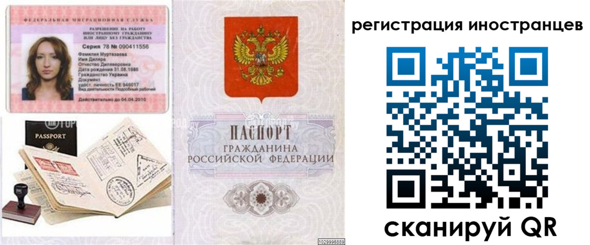 временная регистрация в квартире в Зиме