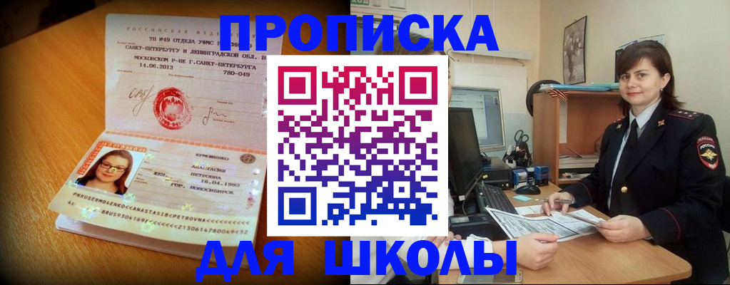 прописка в квартире в Зиме