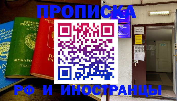 временная регистрация купить в Зиме