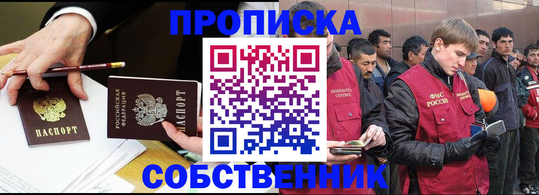 прописка паспорт в Зиме