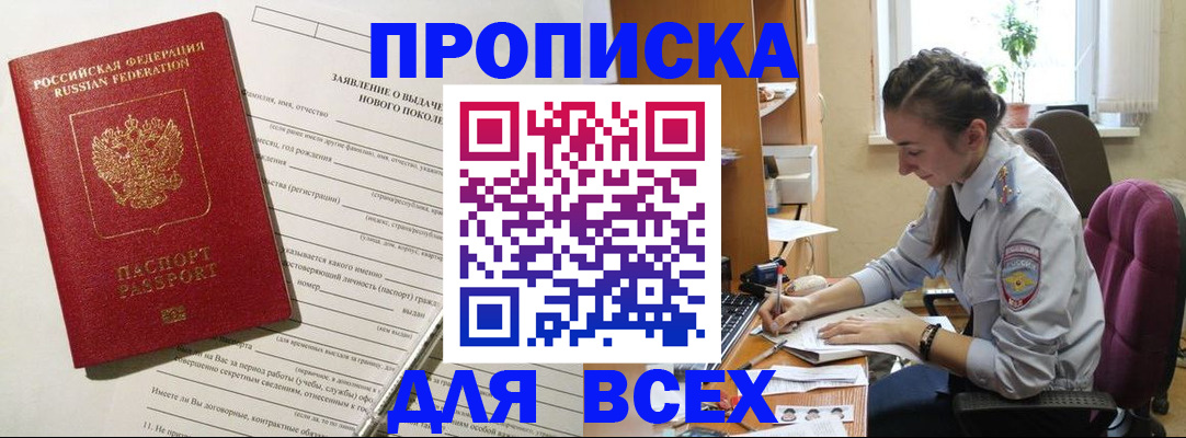 временная регистрация надежно в Зиме