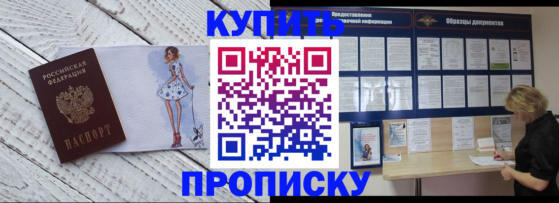 прописка от собственника в Зиме