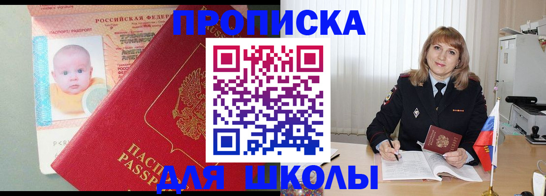 прописка в Зиме