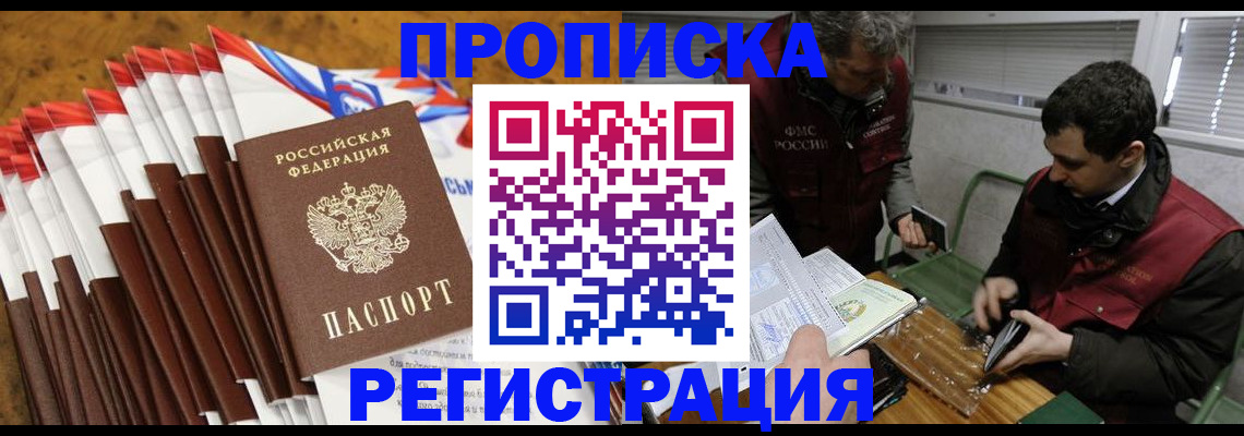 временная регистрация для всех в Зиме