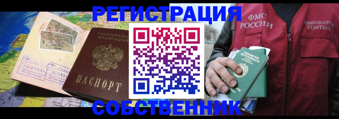 прописка ребенка в Зиме