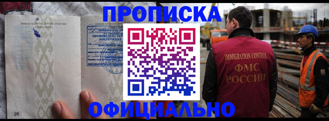 временная регистрация гарантия в Зиме