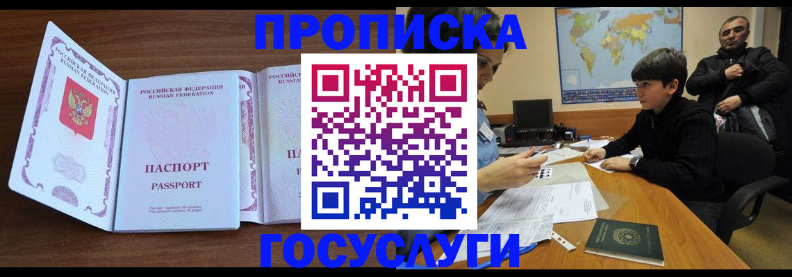 прописка в квартире в Зиме